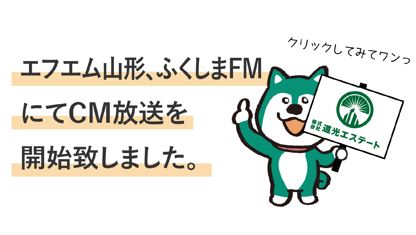 エフエム山形、ふくしまFM